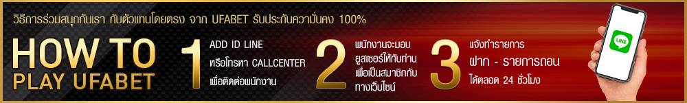 ติดต่อ UFAWEB