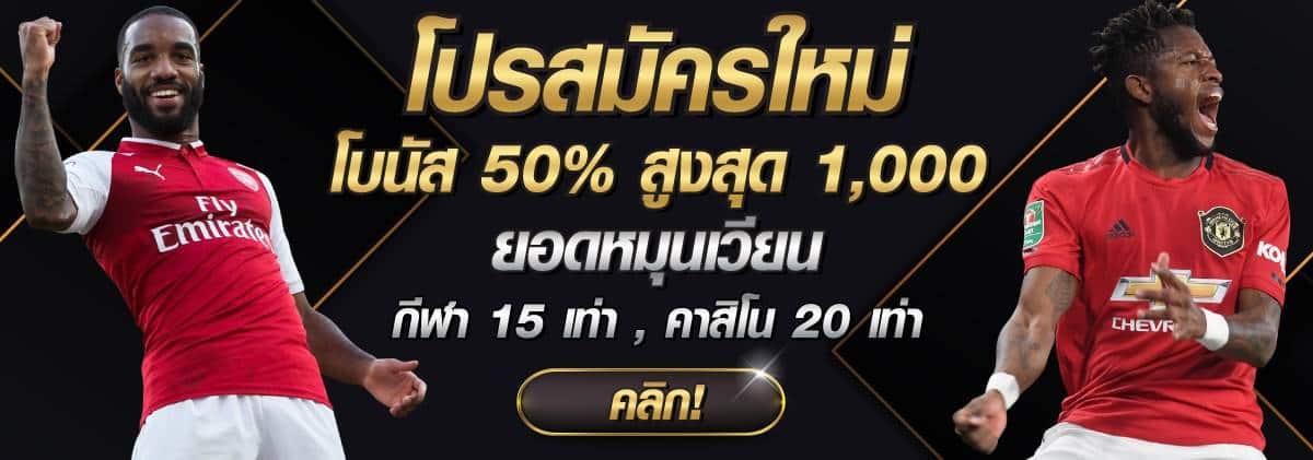 ufabet-โปรโมชั่น