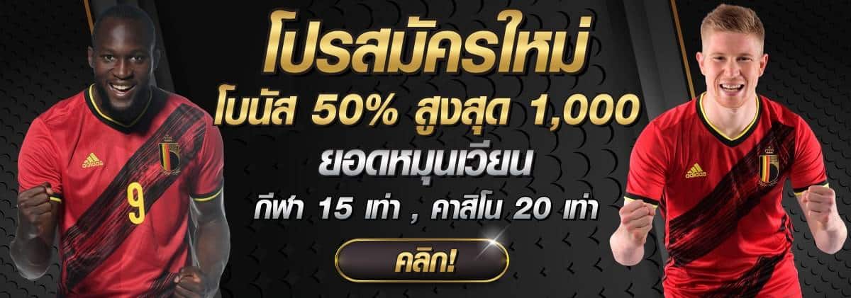 ufabet-โปรโมชั่น