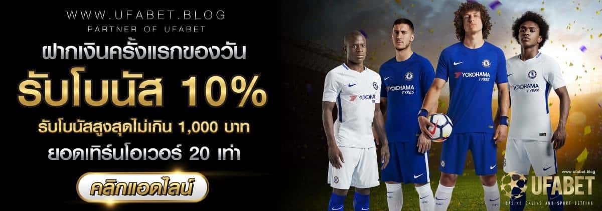 โปรโมชั่น ufabet