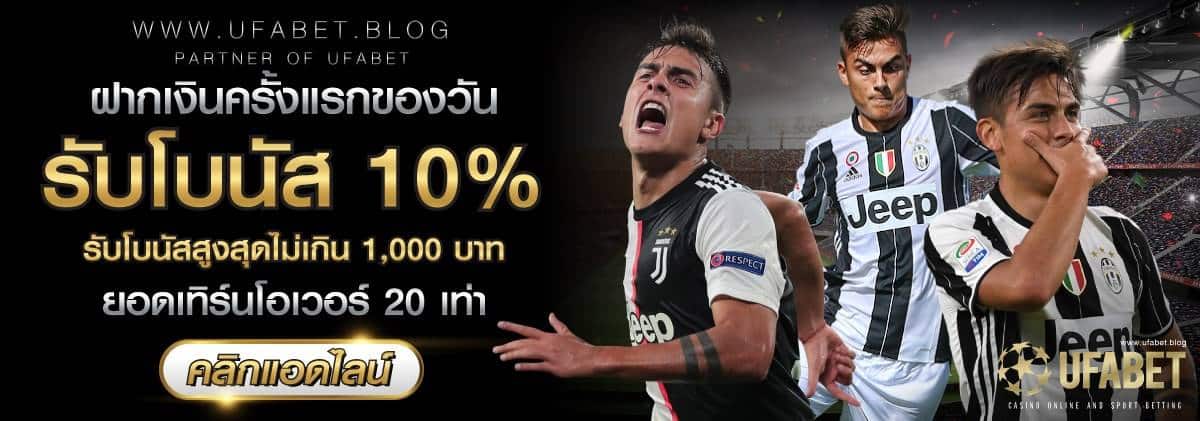 โปรโมชั่น ufabet